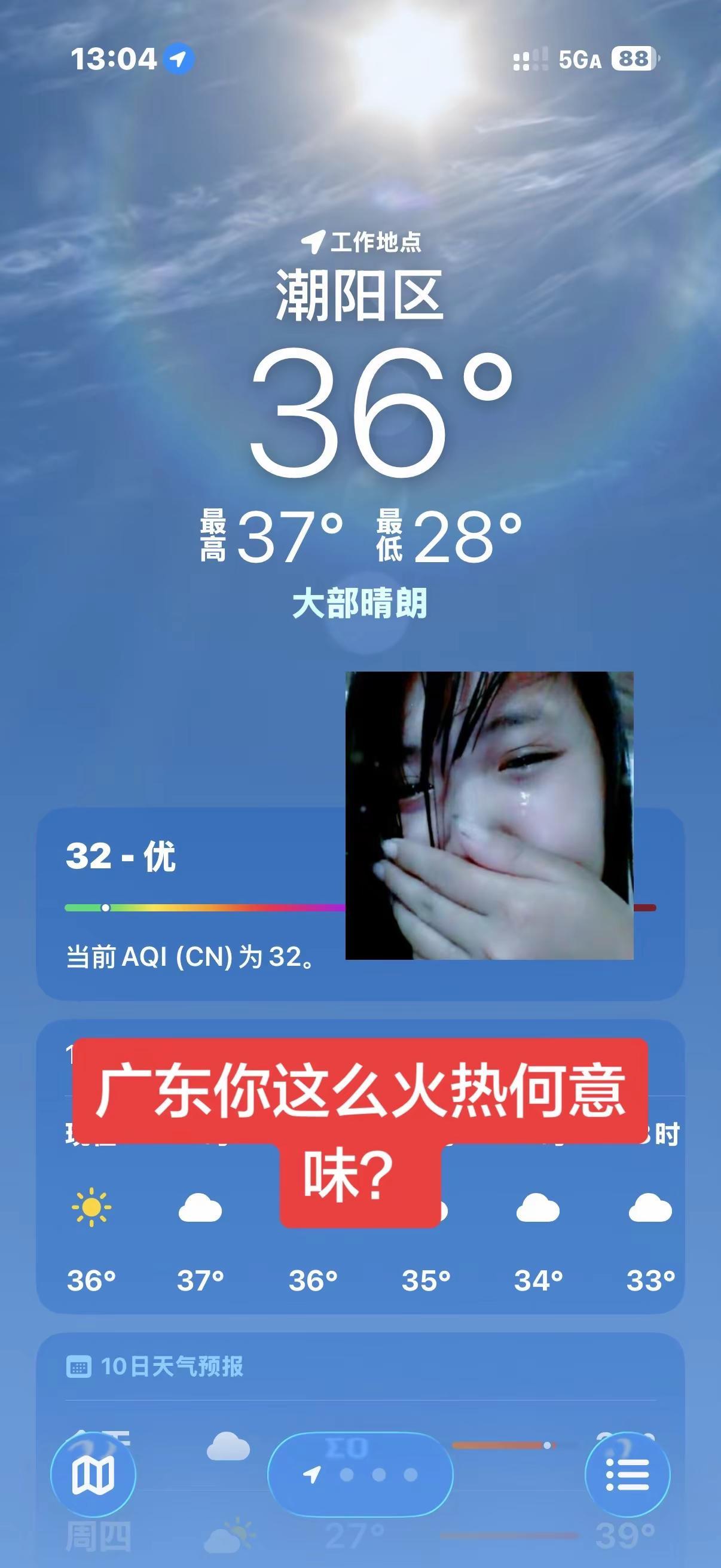 极端高温预警
