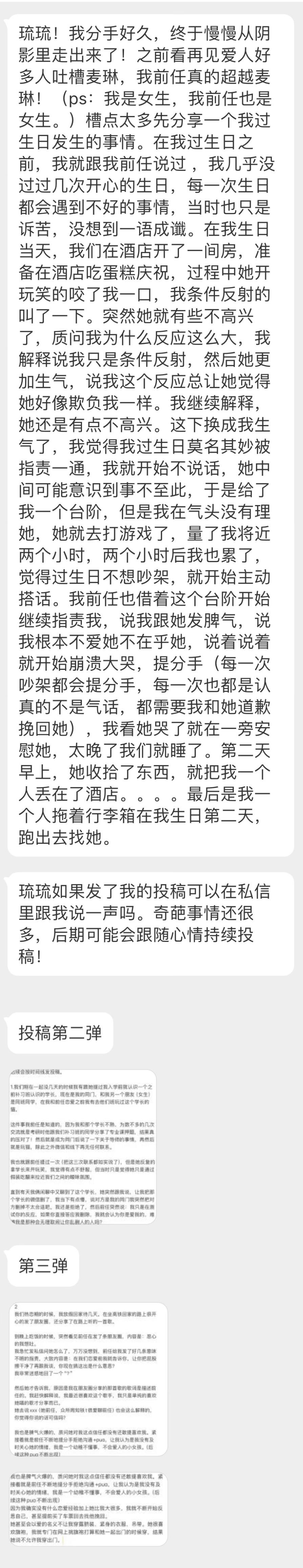 “我分手好久，终于慢慢从阴影里走出来了！我是女生，我前任也是女生。槽点太多先分享