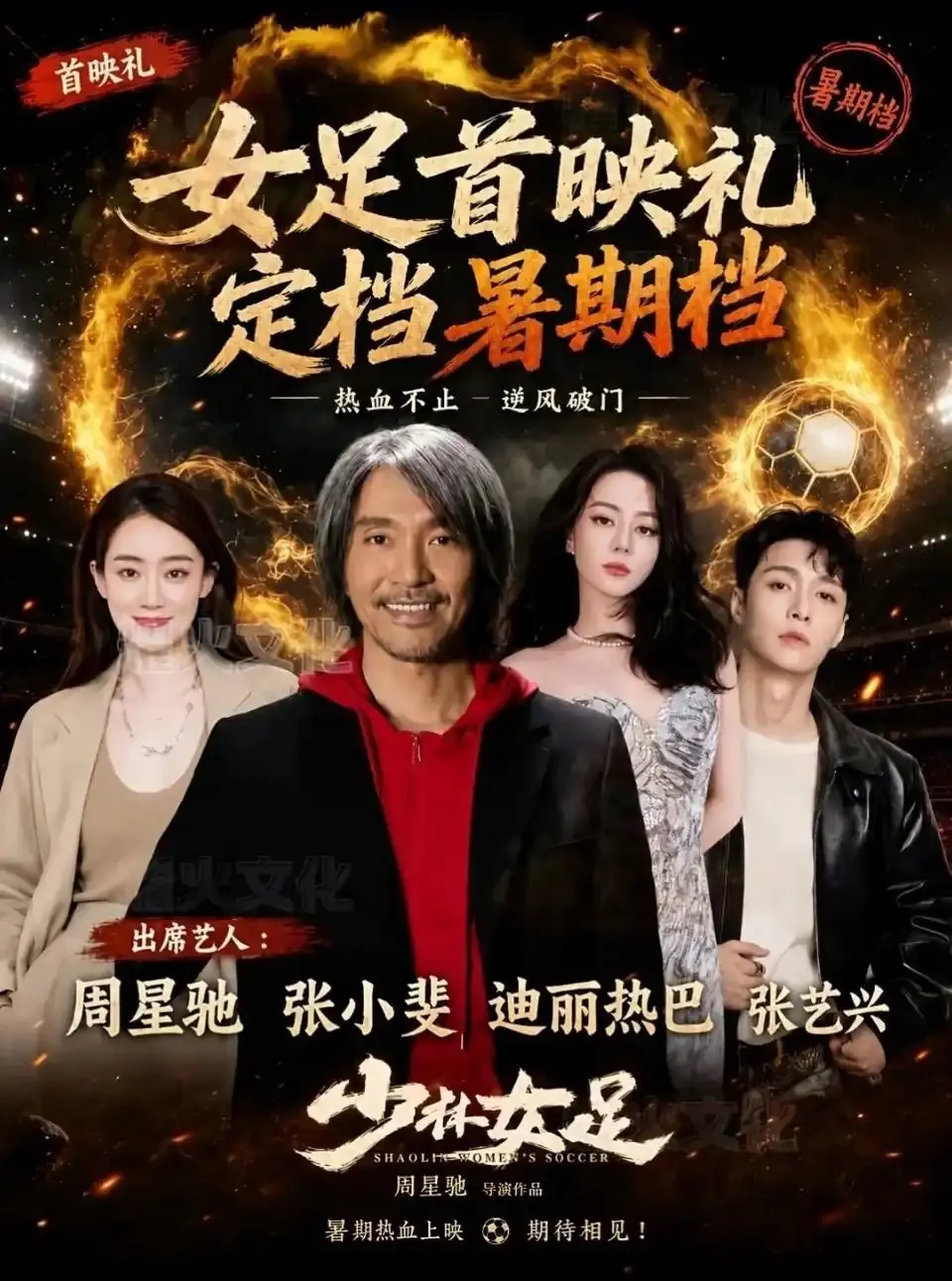 欠星爷一张电影票。       必须看