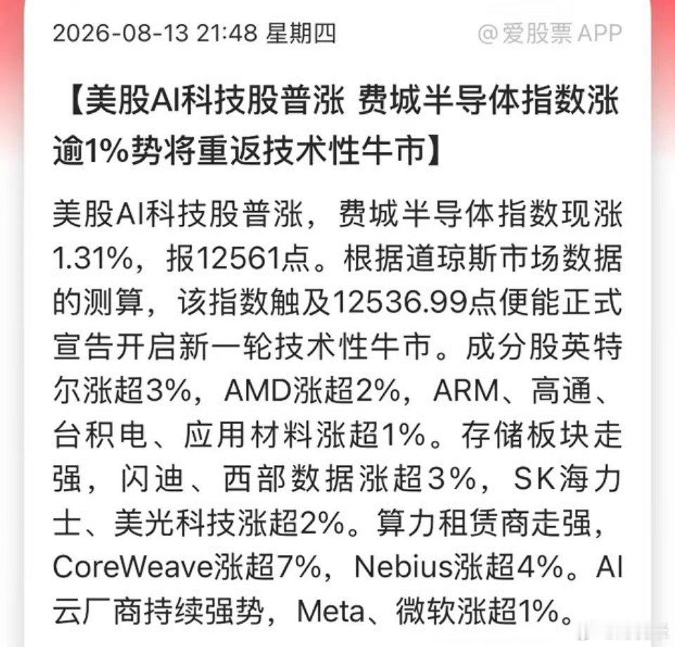 今夜美股再爆发！标普创新高，半导体重返技术性牛市🔥美股 A股周五预判 费城半导