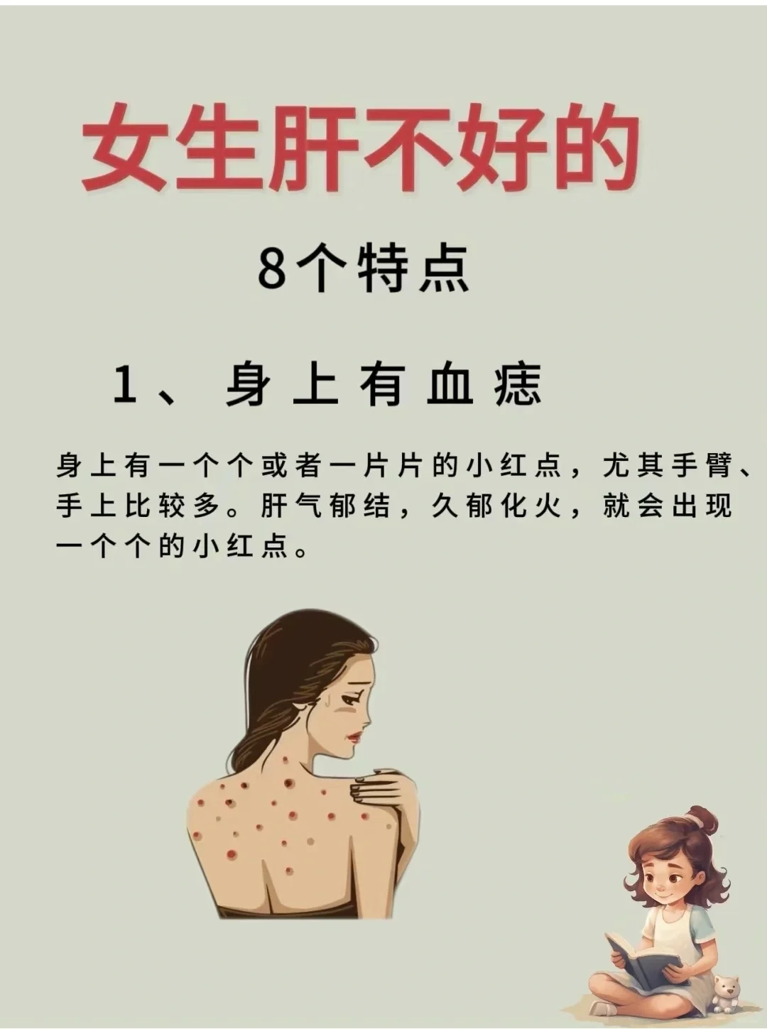 女生肝不好的八大表现，你中招了吗❓