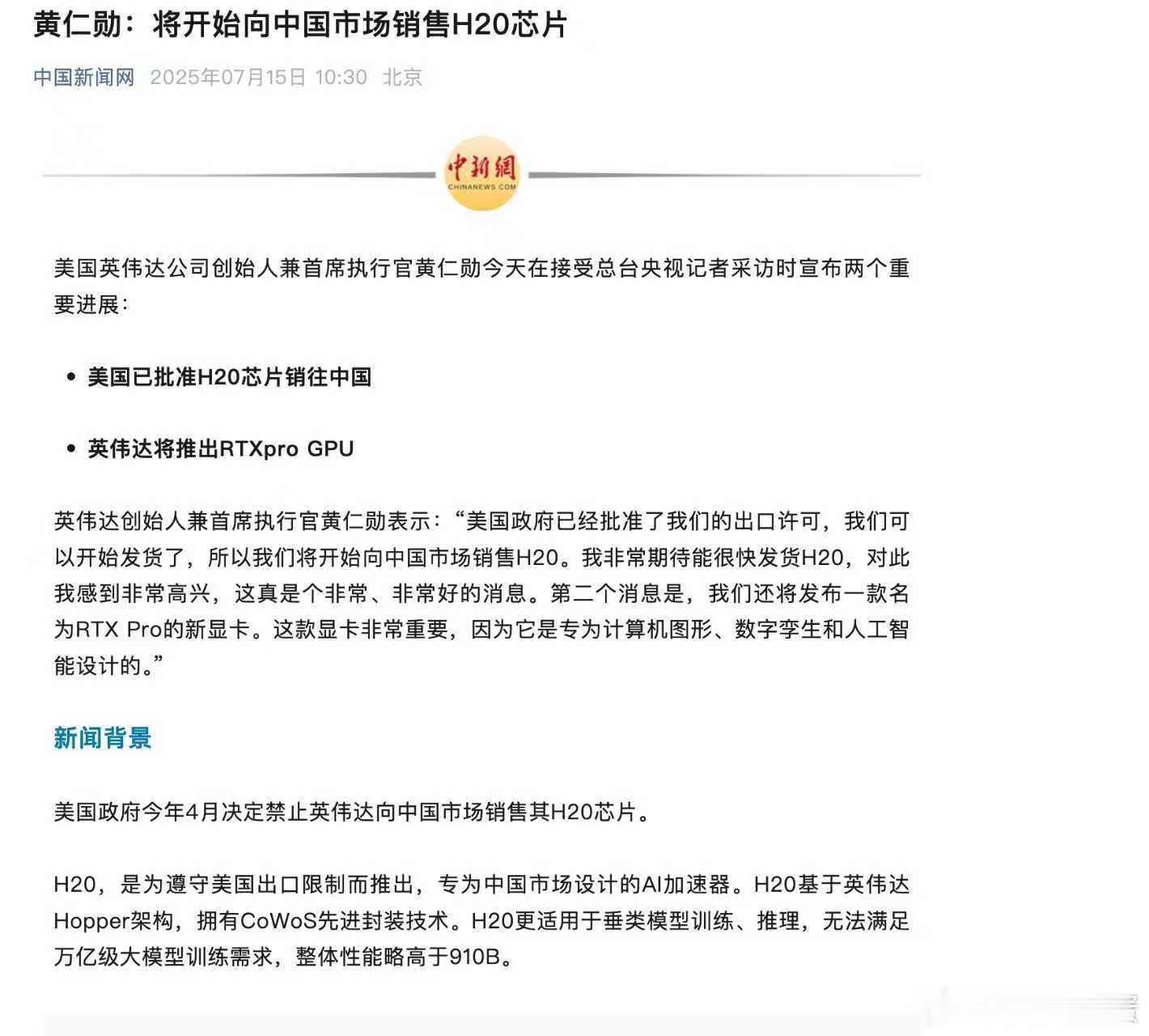 英伟达将向中国销售h20芯片 H20获批了，国产Ai再加速训练一波[doge][