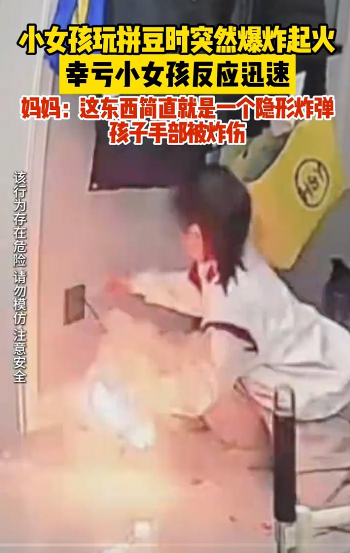 孩子玩的拼豆居然也会爆炸起火？看完我吓得立马扔了家里的，心一下子揪到了嗓子眼，越