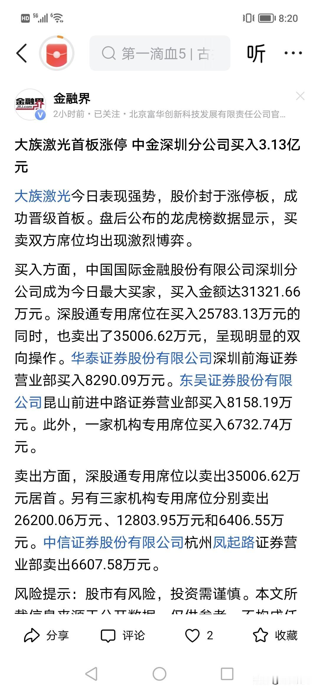 700亿深圳企业被机构买爆股票，10%涨停。一排横过去都是大族激光的深圳宝安重要