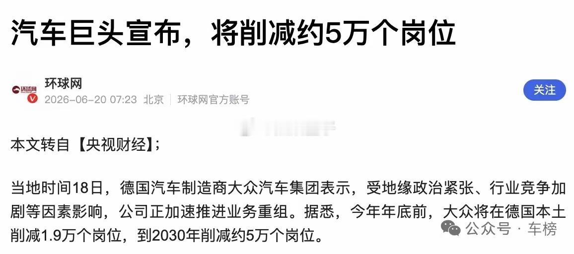 德国大众，削减5万岗位…汽车头，谈笑间变汽车位