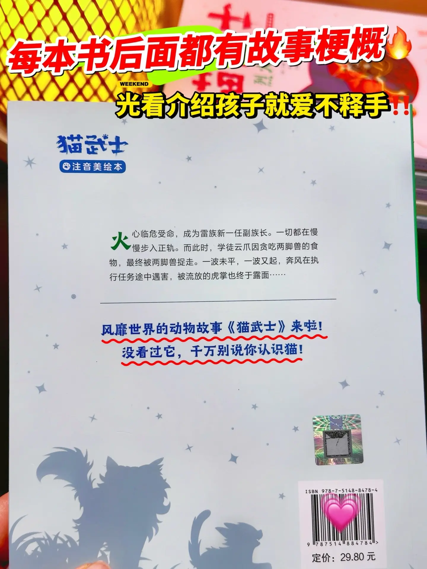 等了整整一年🥹孩子拿到巴不得一口气看完。风靡世界的猫武士励志故事，教...