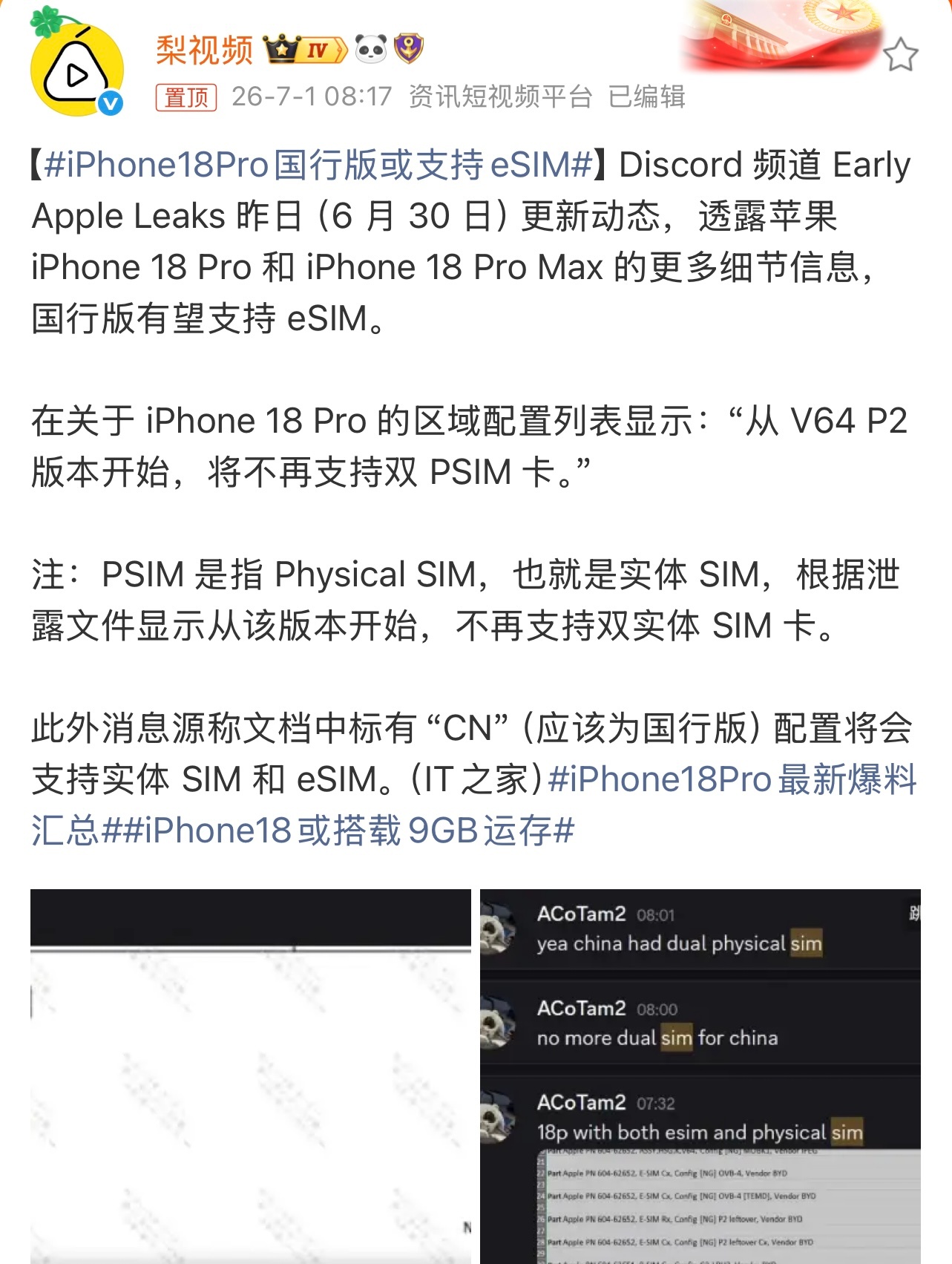 iPhone18Pro国行版或支持eSIM有消息称，苹果 iPhone 18 P