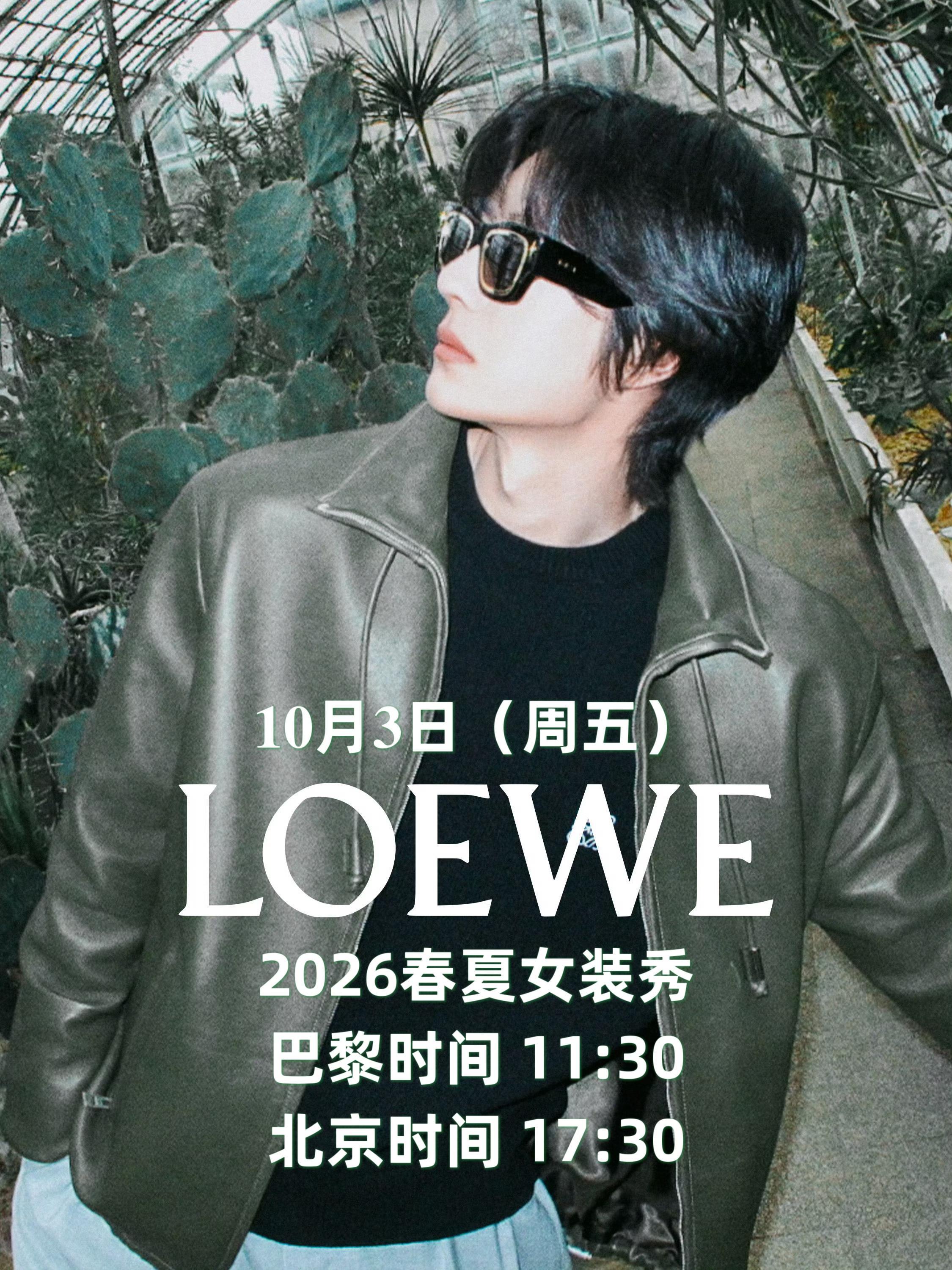 王一博巴黎时装周活动相关事项请查收🥰📍秀场：𝐋𝐎𝐄𝐖𝐄🕐巴黎时间