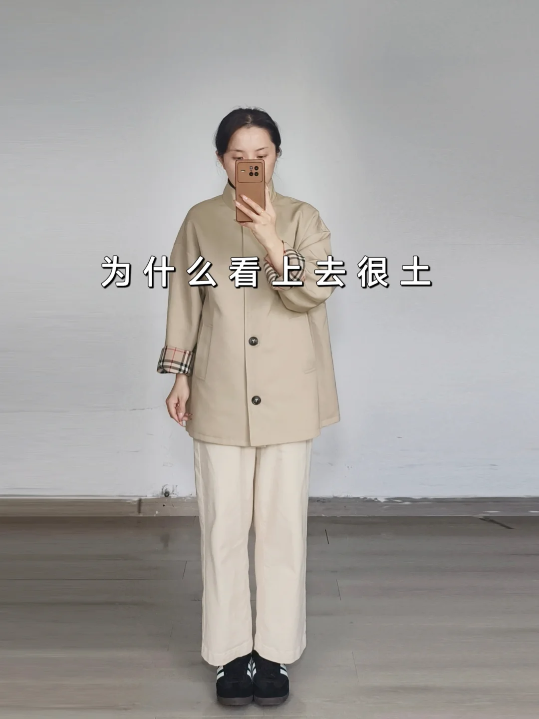 明明很时尚的风衣为什么我穿像极了保洁服❓