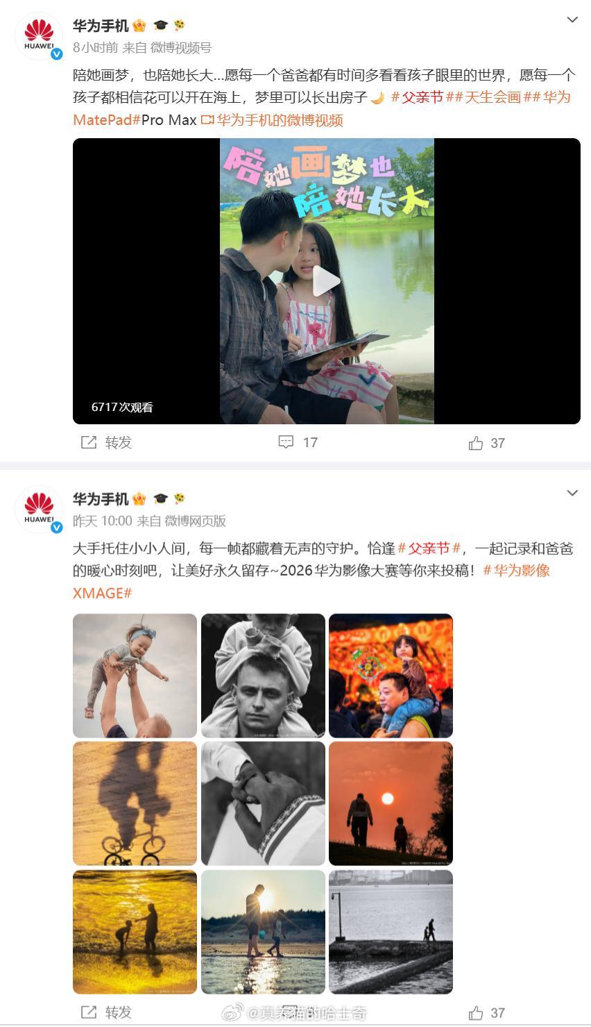 我好奇搜了下发现华为和小米都发了父亲节的相关内容，OPPO和vivo都没发，母亲