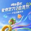 爱奇艺 网页链接