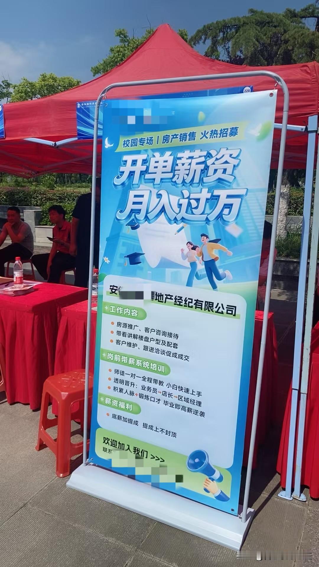 校园招聘，去做房地产经纪人。
可惜现在房地产风头过去了，之前是真赚钱，现在要老手