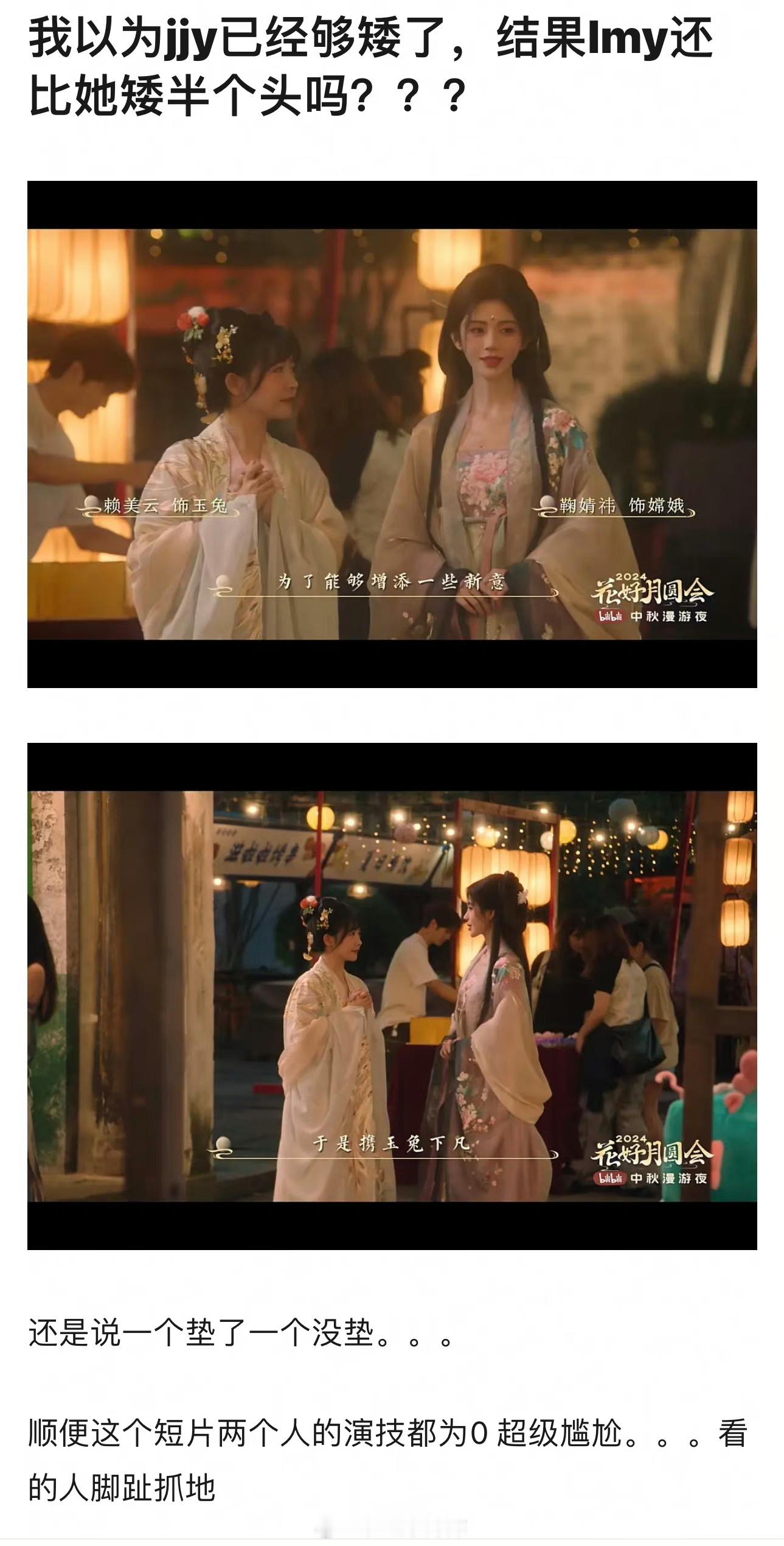鞠婧祎赖美云同框，身高差这么多的吗[费解][费解]印象里鞠好像也不高来着… ​​