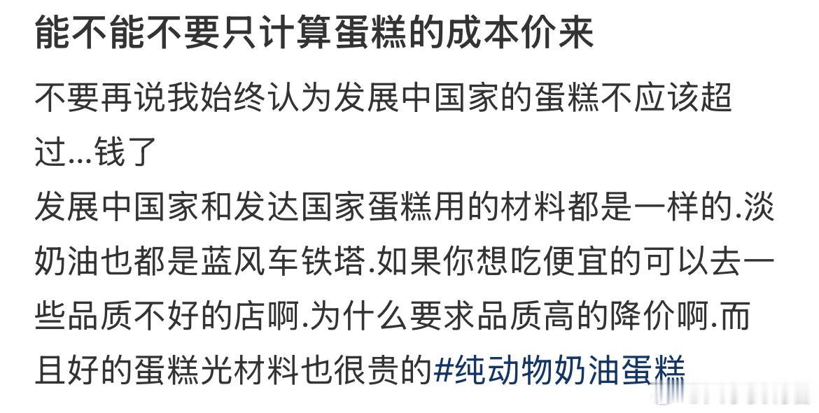 能不能允许蛋糕店有利润 