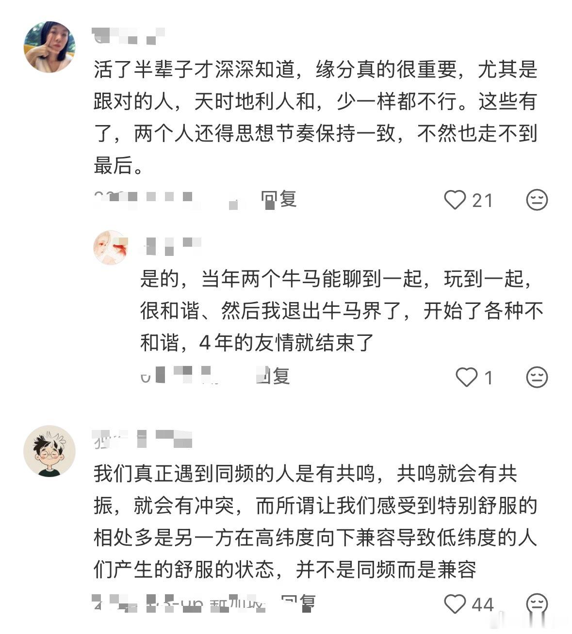 发现同频的人真的很难遇到 