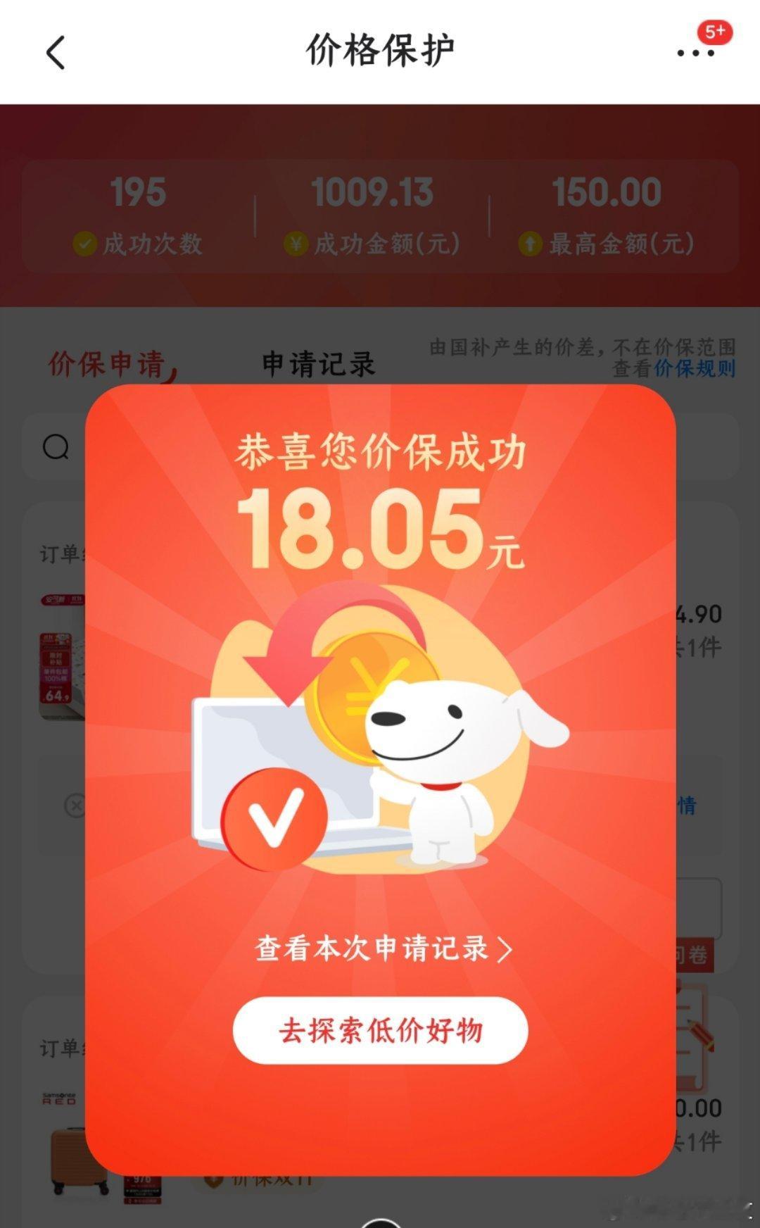 早盆友们，双十一开始了，今天记得点下京东的价保！ ​​​