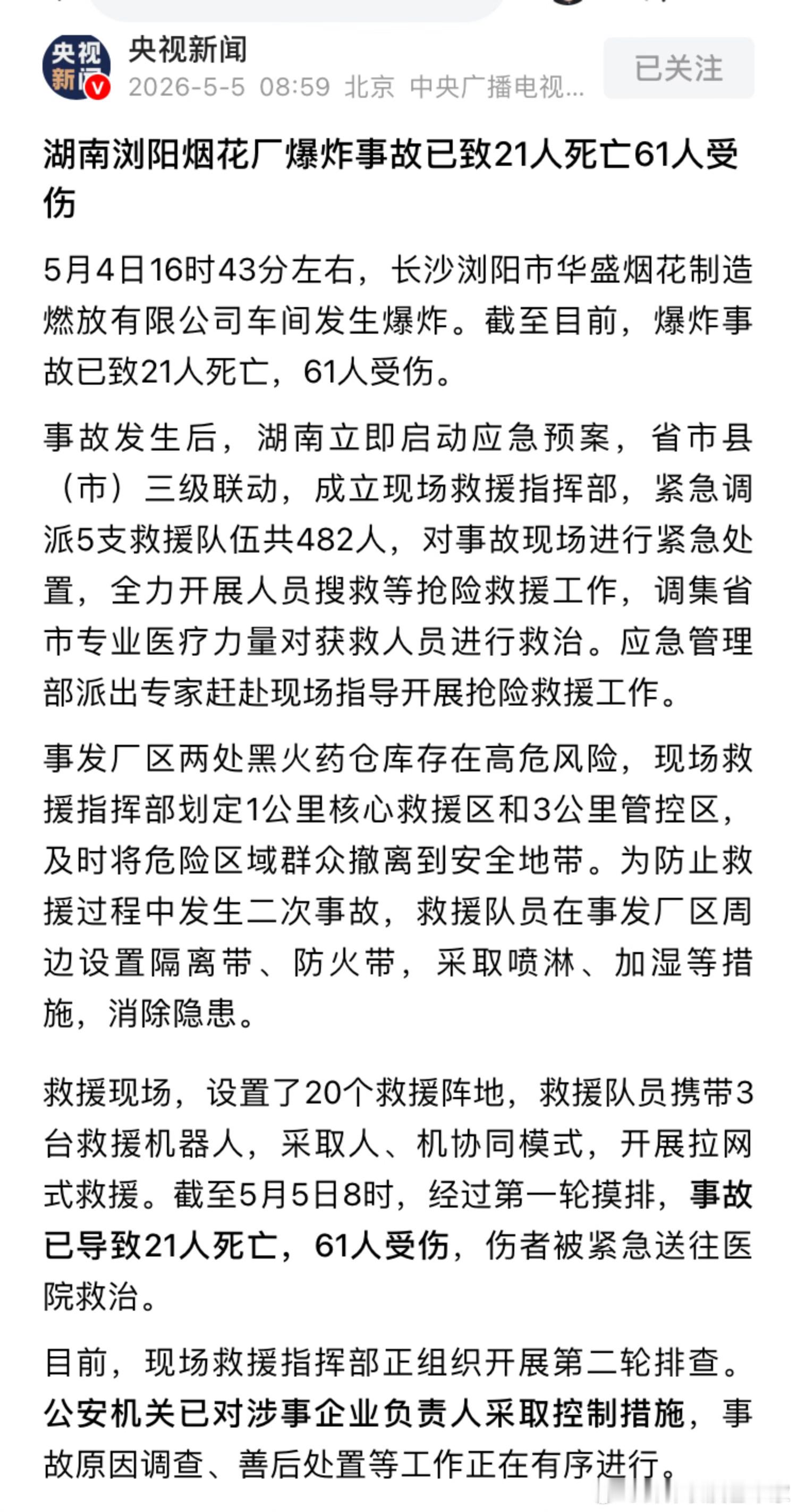 湖南的这种烟花生产事故，每年都太多了，这类危险品生产，应该强制多采用机器设备生产