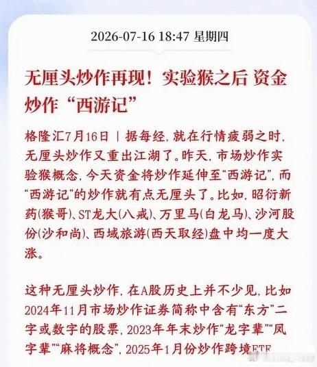 A股还在炒，昨天是实验猴，今天就变成师徒四人了今天大盘整体走弱，半导体、存储等主