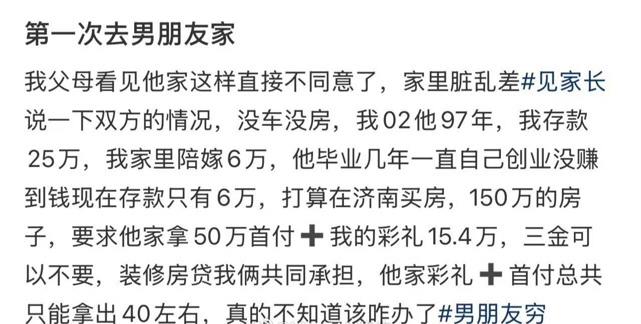 第一次去男朋友家 ​[裂开] ​​​
