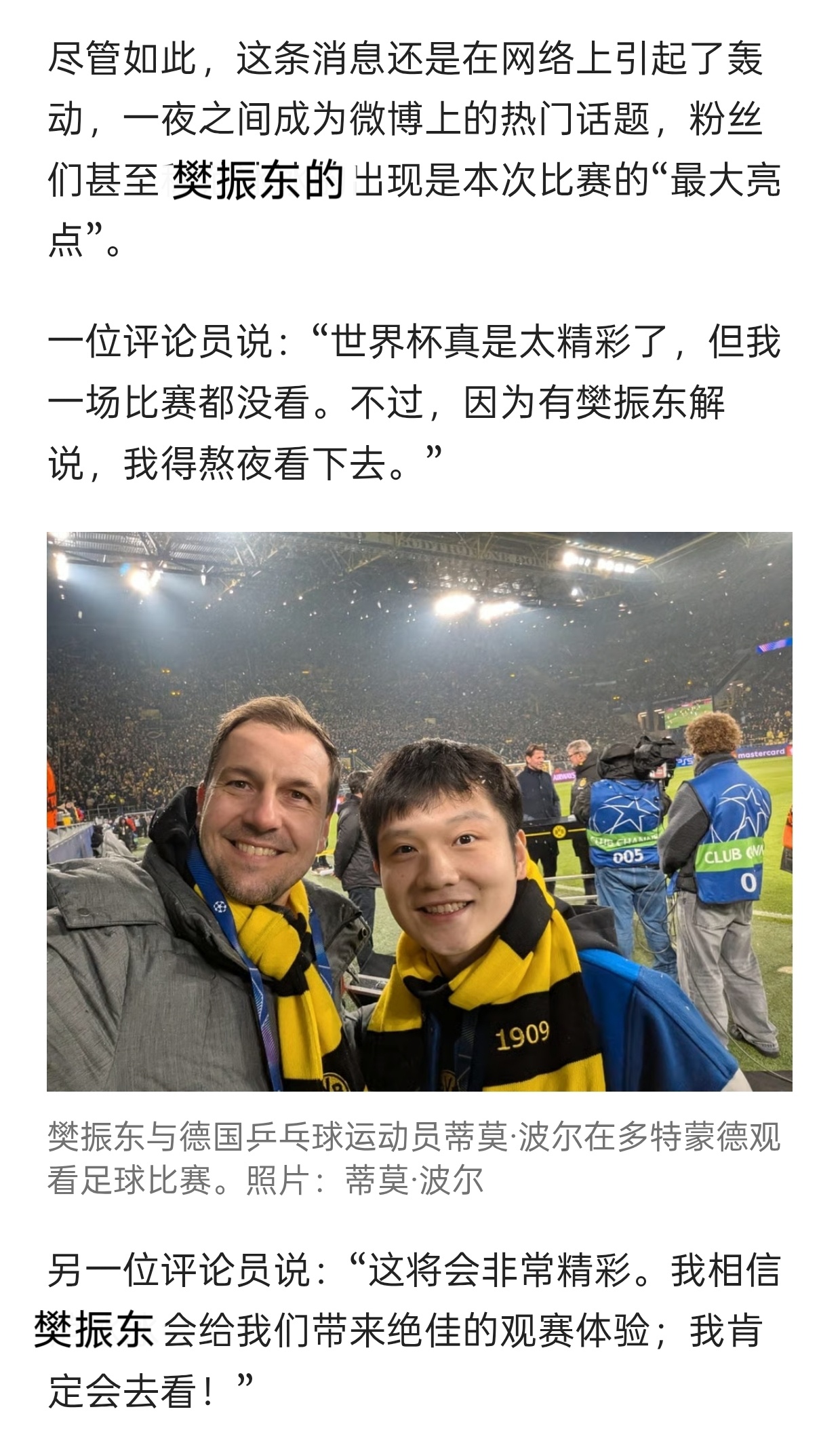 因樊振东解说一场世界杯决赛掀起报道“风暴”，中乒网、桌球王国、南华早报争相报道。