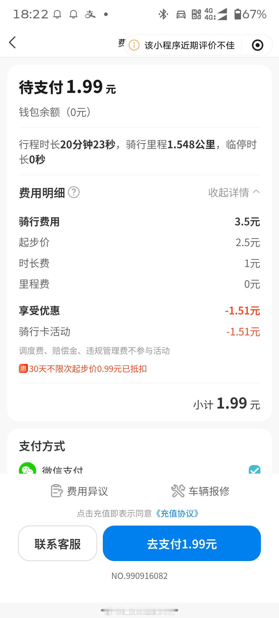 昆明[超话] 这什么√8️⃣共享车，停个位置都不准，白白多花1块钱 ​​​