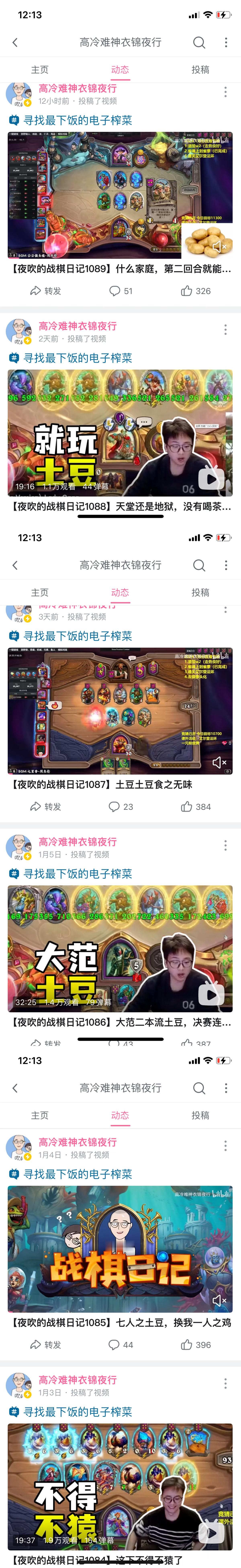 #炉石传说# 衣锦夜行B站视频集锦连续五个都是土豆流🥔！五连土豆！ ​​​