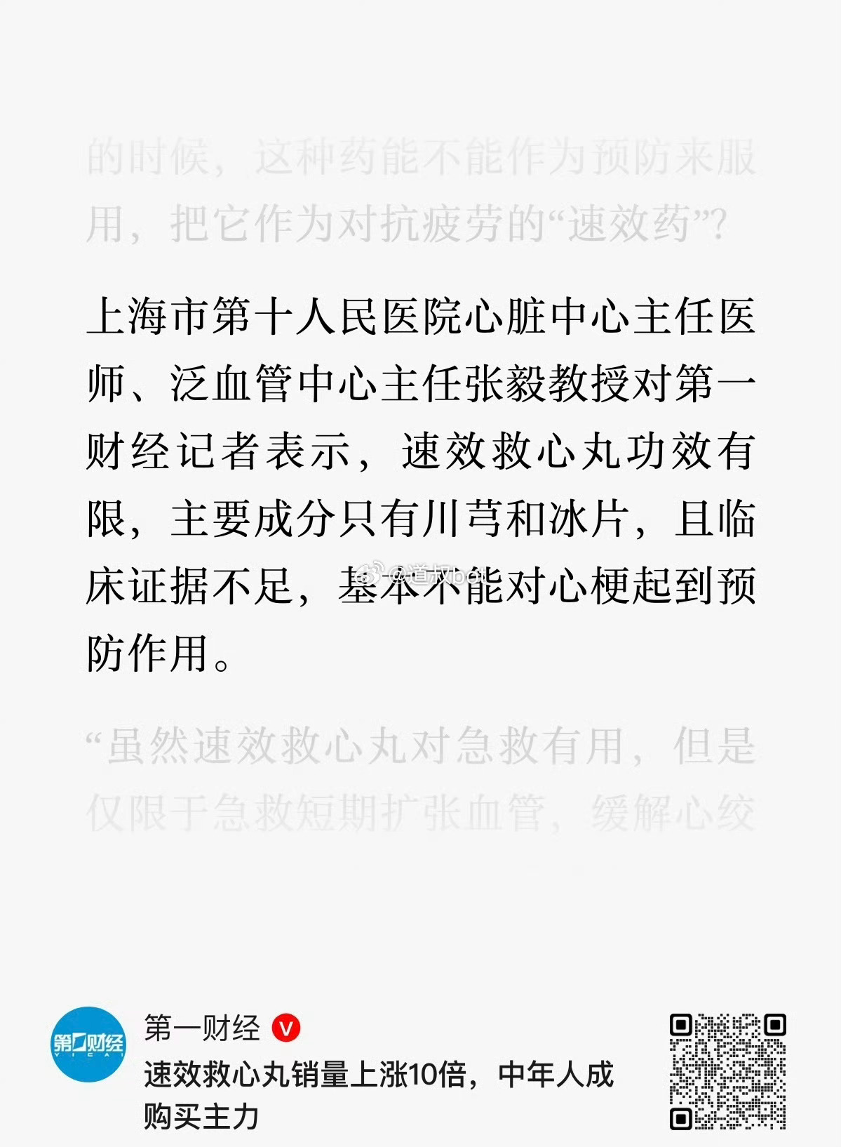 医生辟谣速效救心丸基本不能对心梗起到预防作用。 