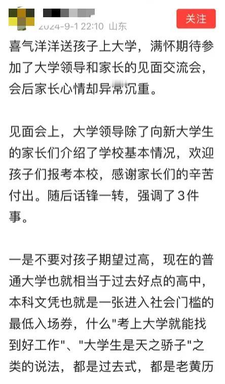 一个大一新生家长参加完家长会后备受打击：会上大学相关负责人提醒了三件事情。第一，