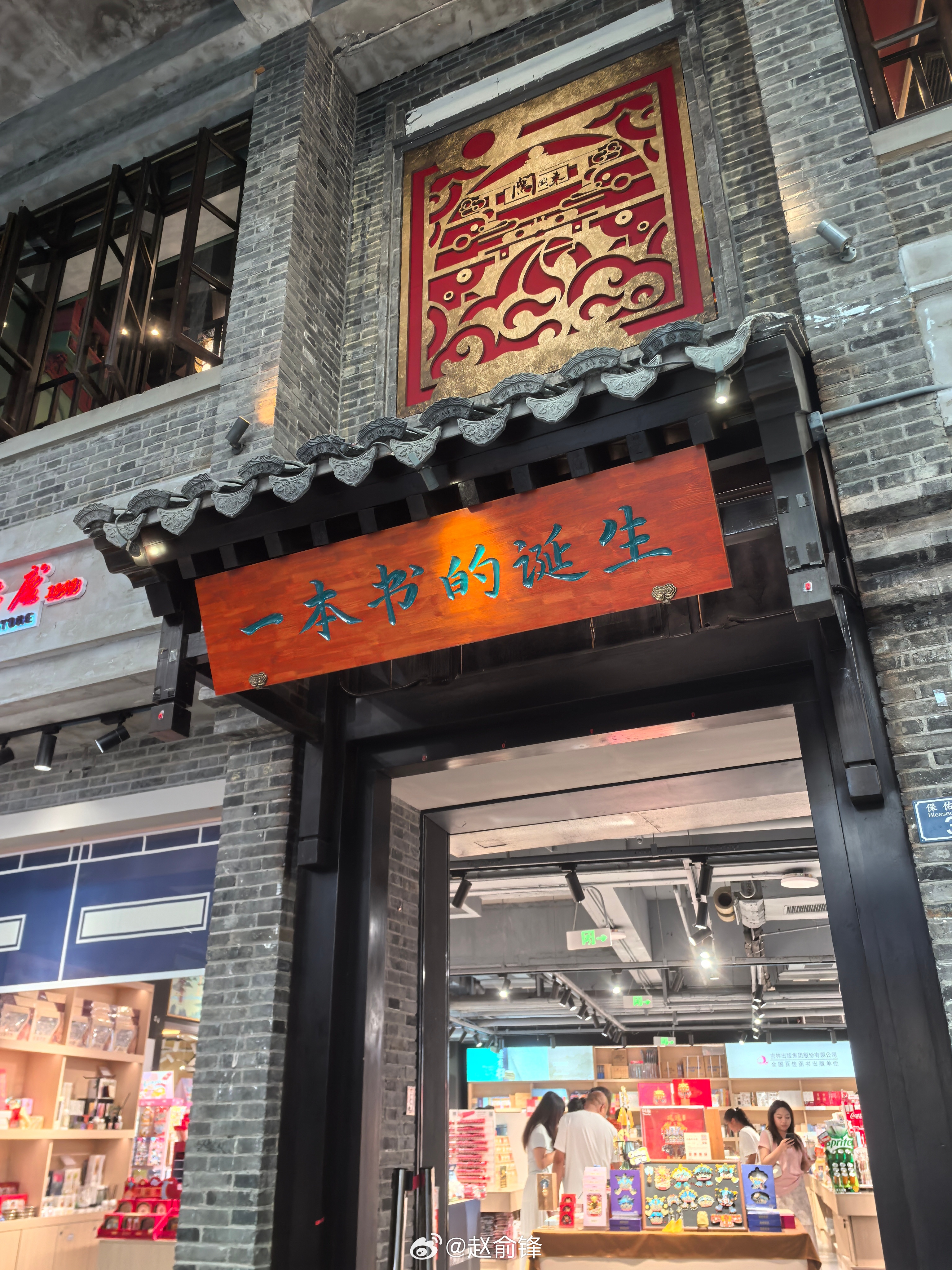 一本书的诞生！ 长春·这有山