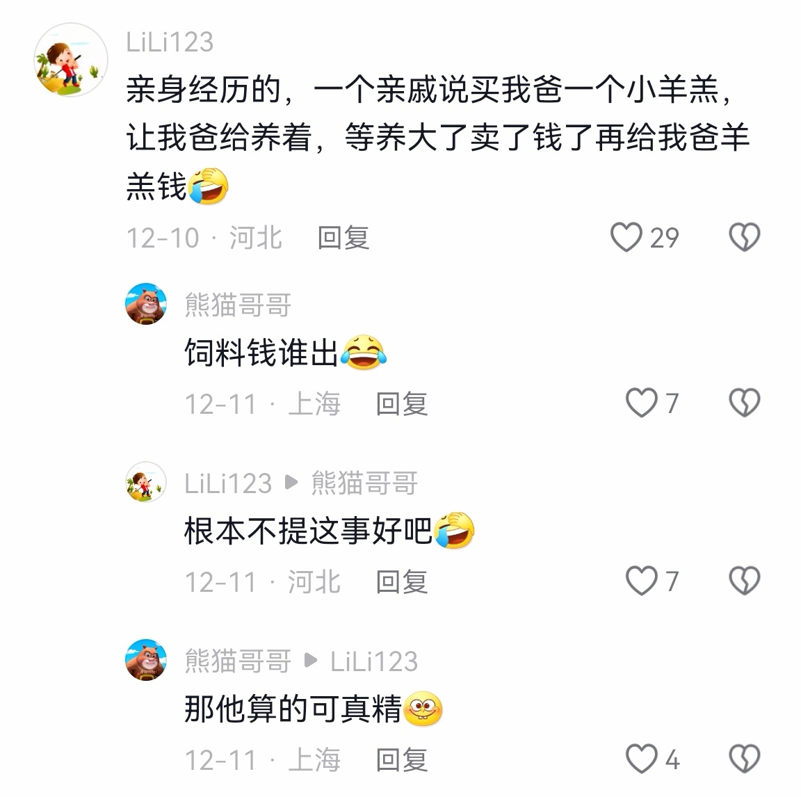 网友：亲身经历的，一个亲戚说买我爸一个小羊羔，让我爸给养着，等养大了卖了钱了再给