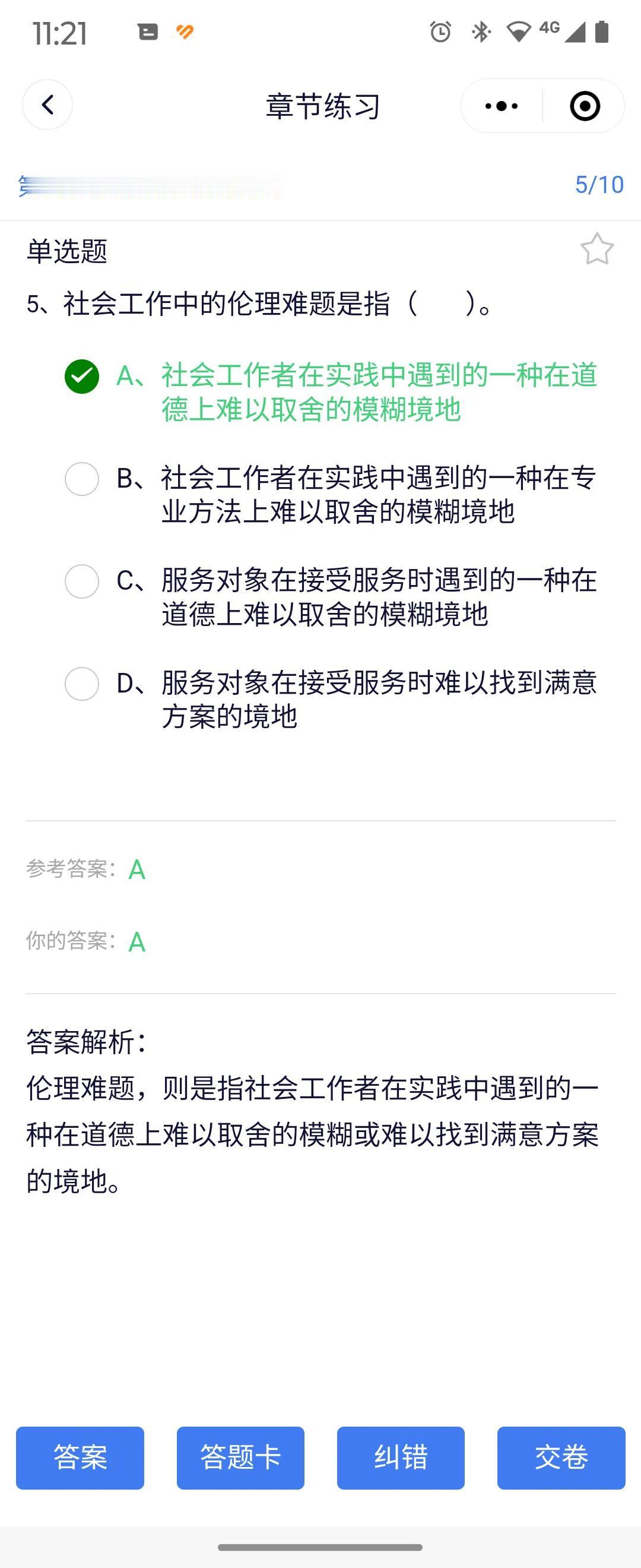 每天都在刷题