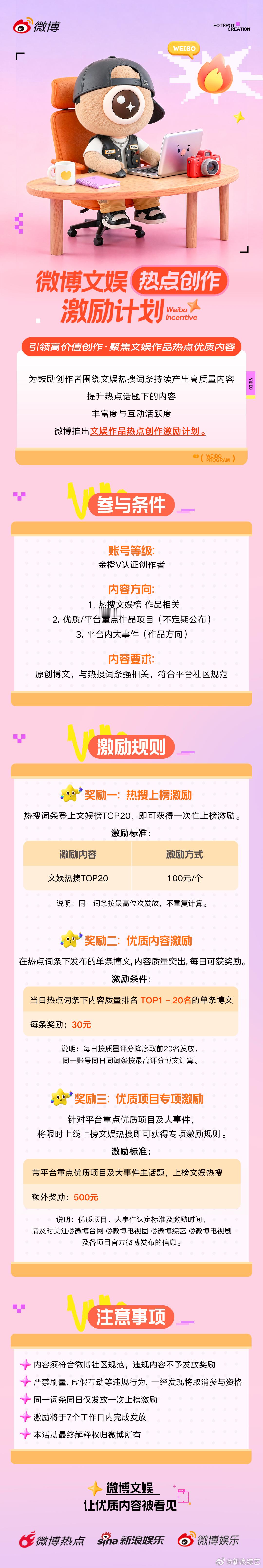 为鼓励创作者围绕文娱热搜词条持续产出高质量内容，提升热点话题下内容的丰富度与互动