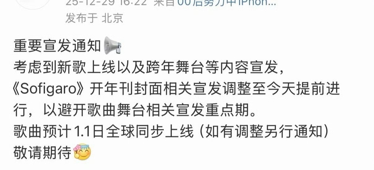 刘雨昕《Sofigaro》开年刊和新歌都在1.1上线