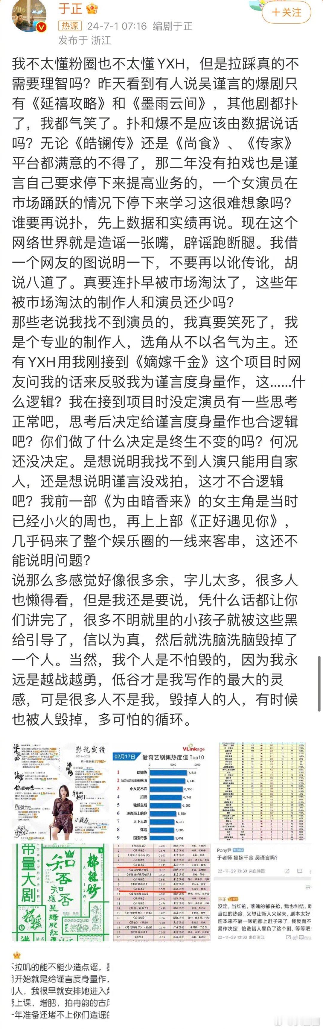 #于正 连扑早被市场淘汰了# 于正为吴谨言发声，这算是一碗水端平了嘛～ ​​​