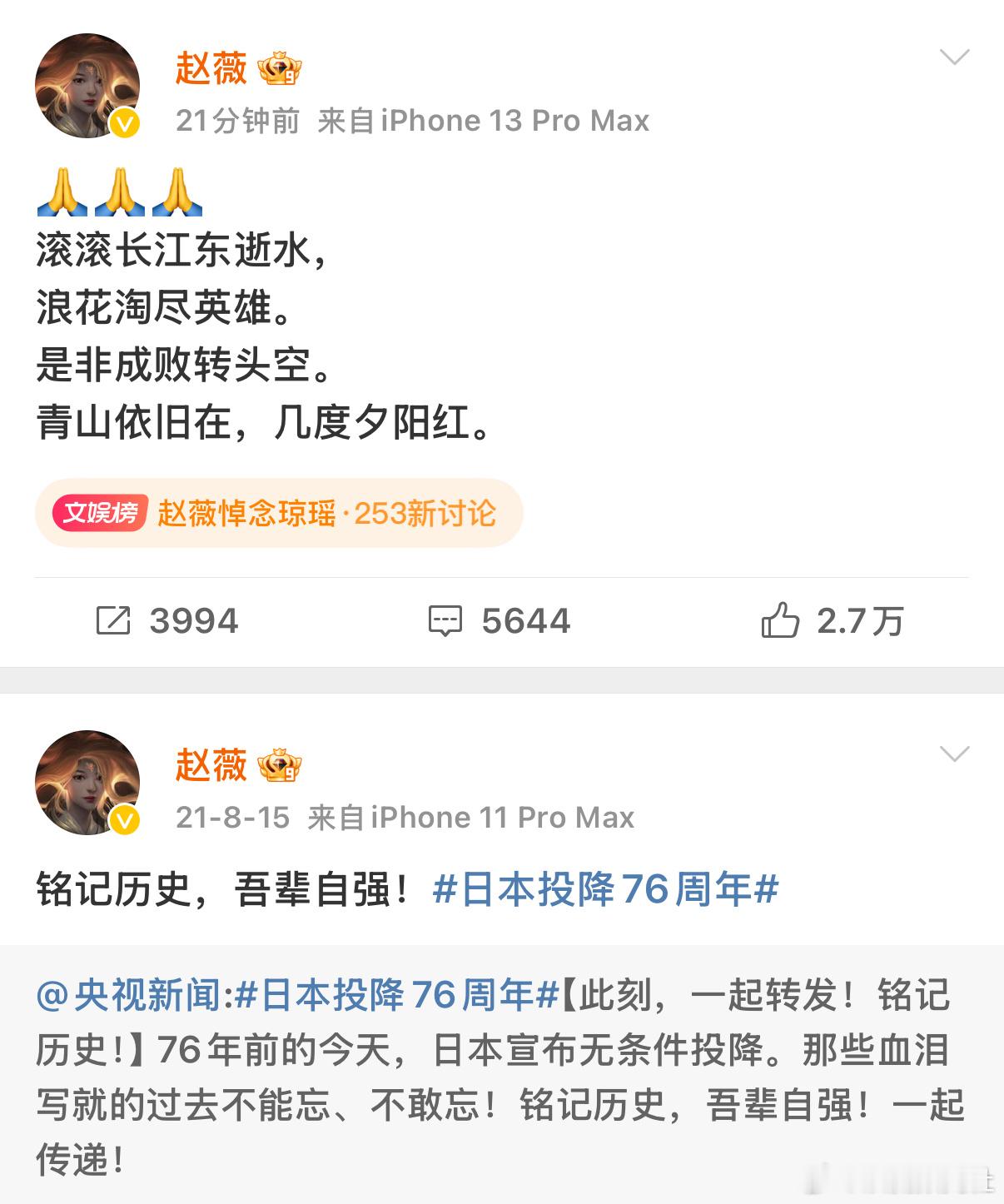 赵薇悼念琼瑶 赵薇时隔三年更新微博为了悼念琼瑶，陈坤也点赞了[哆啦A梦吃惊] 