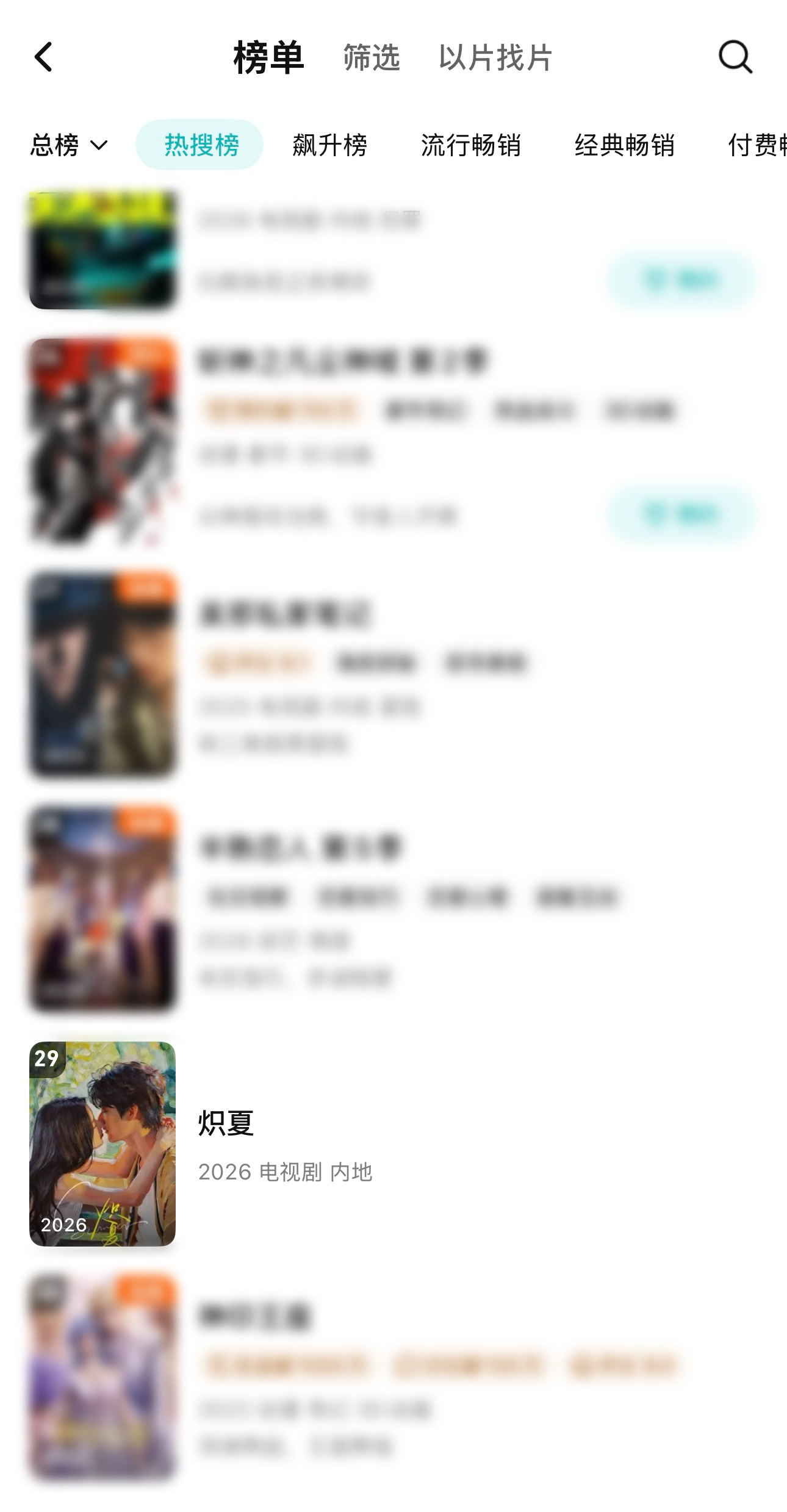 电视剧炽夏 / 周柯宇陆西骁 路人就这样急头白脸乱搜一通上了🐧的热搜总榜😂?
