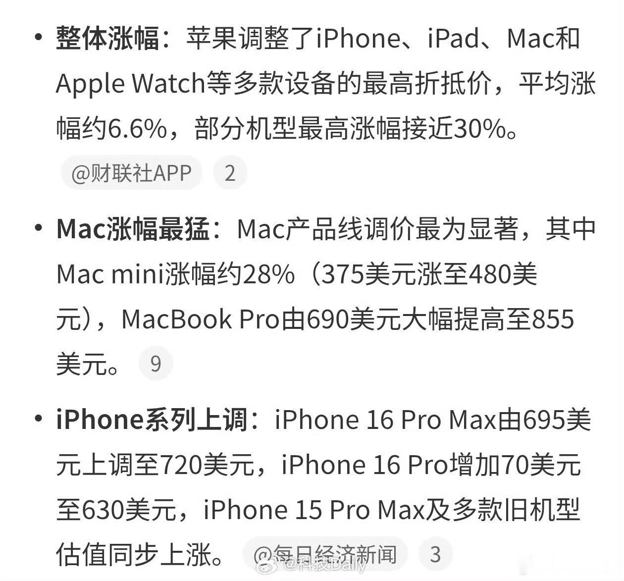 苹果调整多款设备以旧换新回收价果子也是与时俱进了，全行业都在涨价，目前苹果手机在
