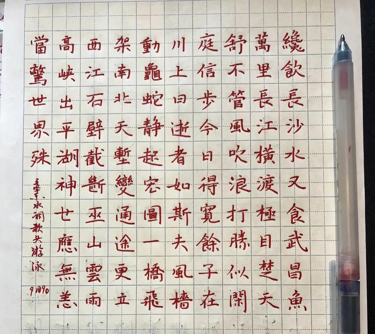 练字