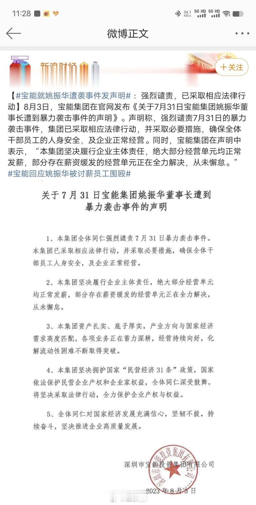 宝能欠薪天经地义，员工讨薪就强烈谴责[赞][赞][赞] ​​​