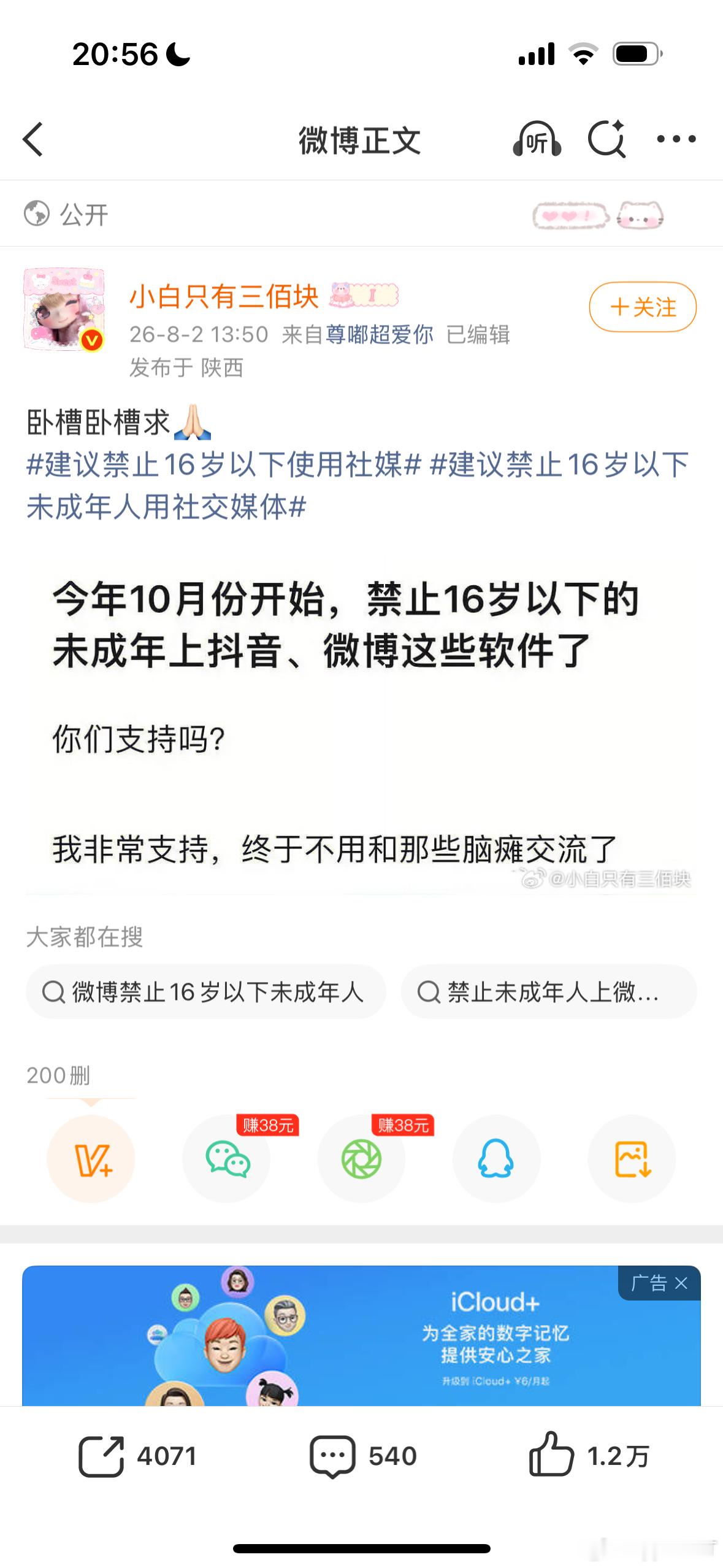真的假的 