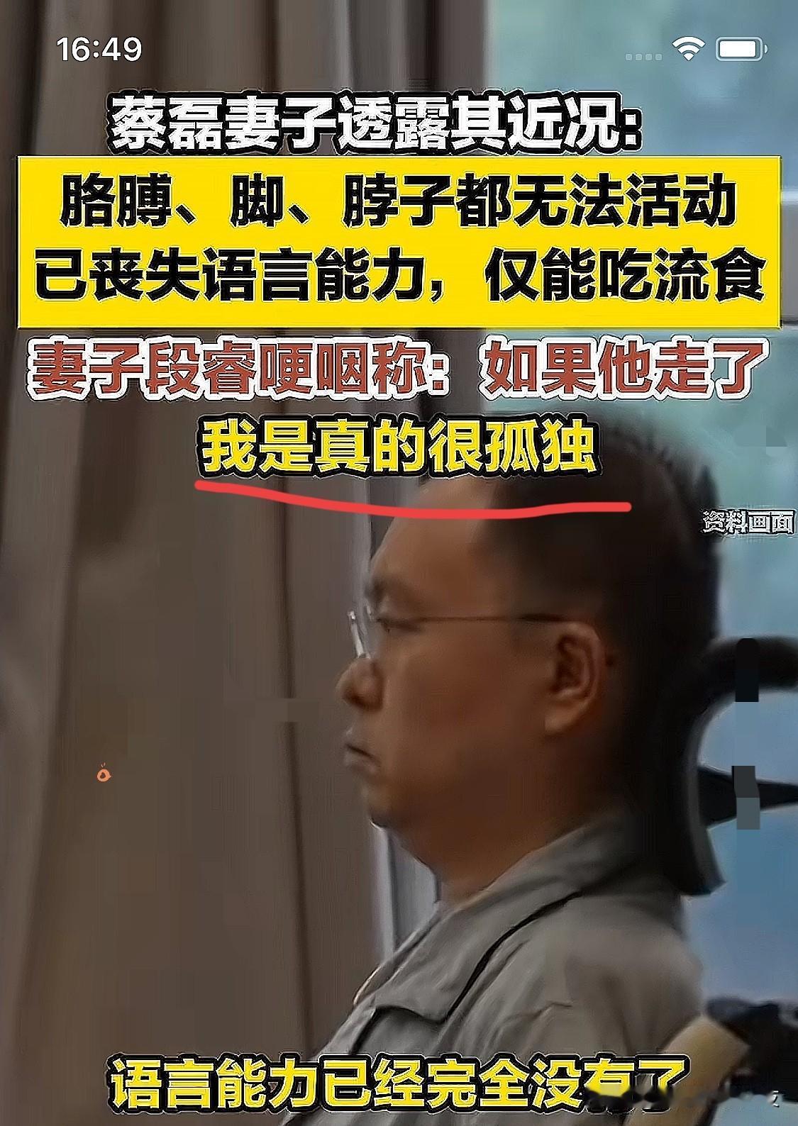 这样活着也是遭罪啊，
蔡磊的妻子接受采访时透露，
现在蔡磊已经完全没有了语言能力