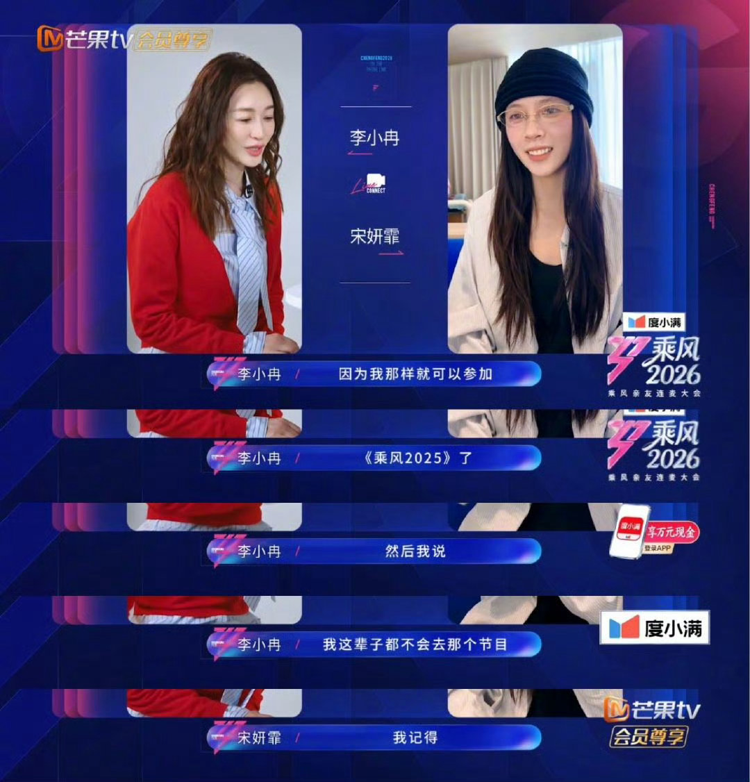 李小冉李小冉曾说这辈子不会参加浪姐乘风2026 从拒绝到期待，李小冉让我们看到不