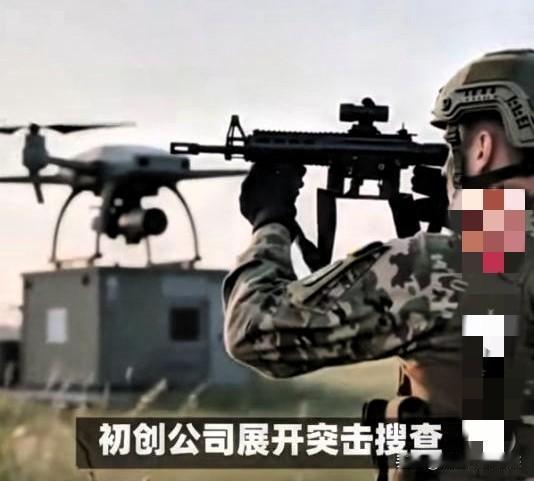 外媒爆料，
多家捷克媒体称，一家捷克公司涉嫌高价倒卖中国无人机给乌克兰

战乱里