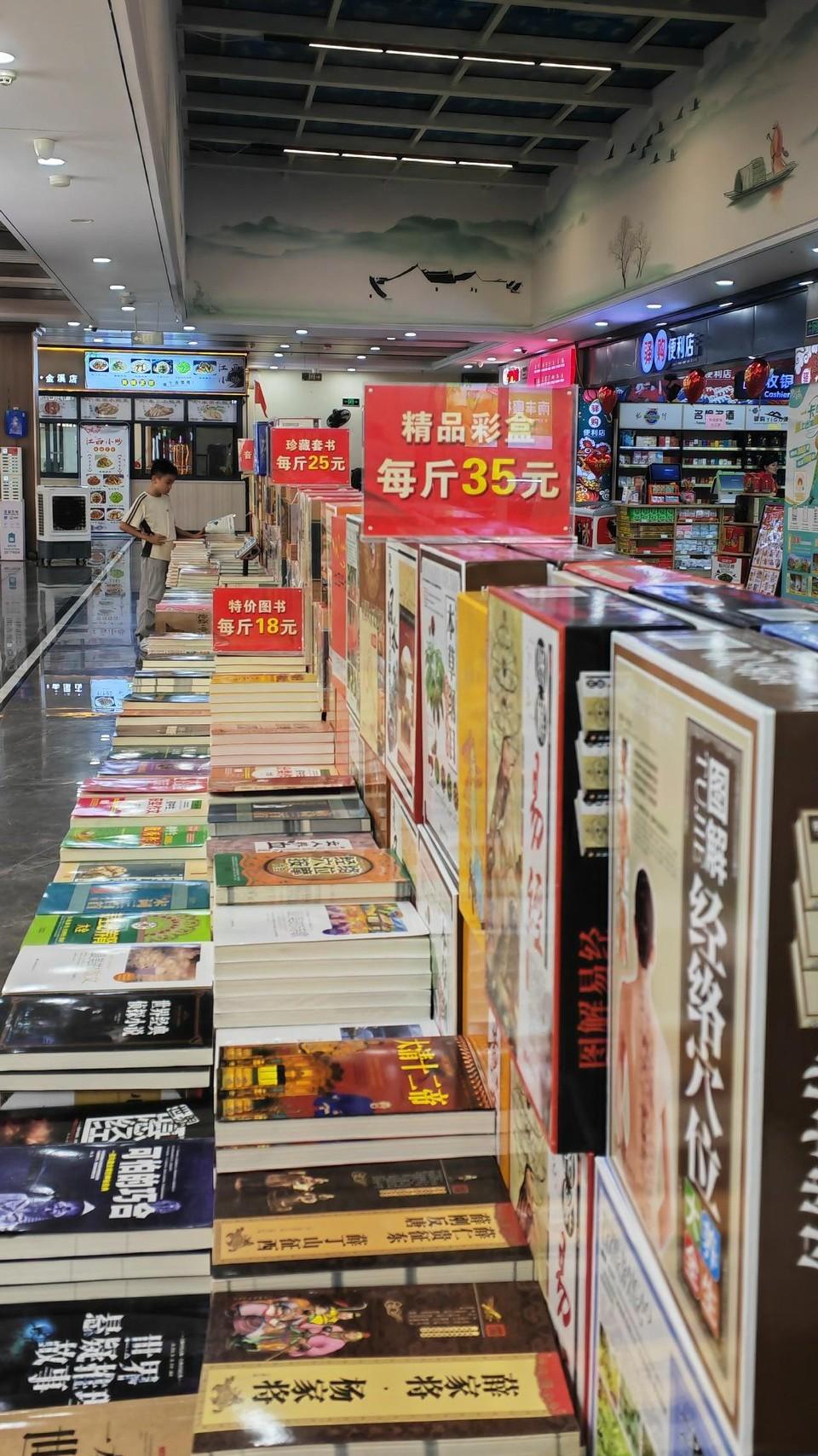 国庆期间路过一个高速公路服务区，看到“论斤卖书”！大多是“经史子集”“国学经典”