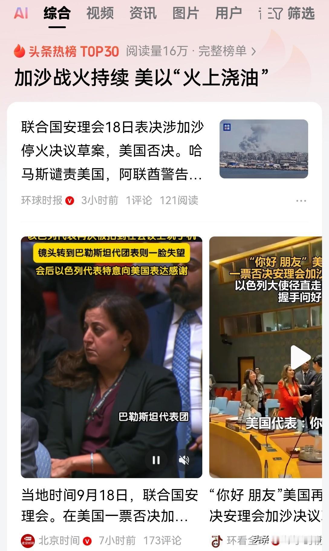 联合国安理会18号对最新的加沙决议草案进行了表决，没想到该决议遭到了美国的一票否