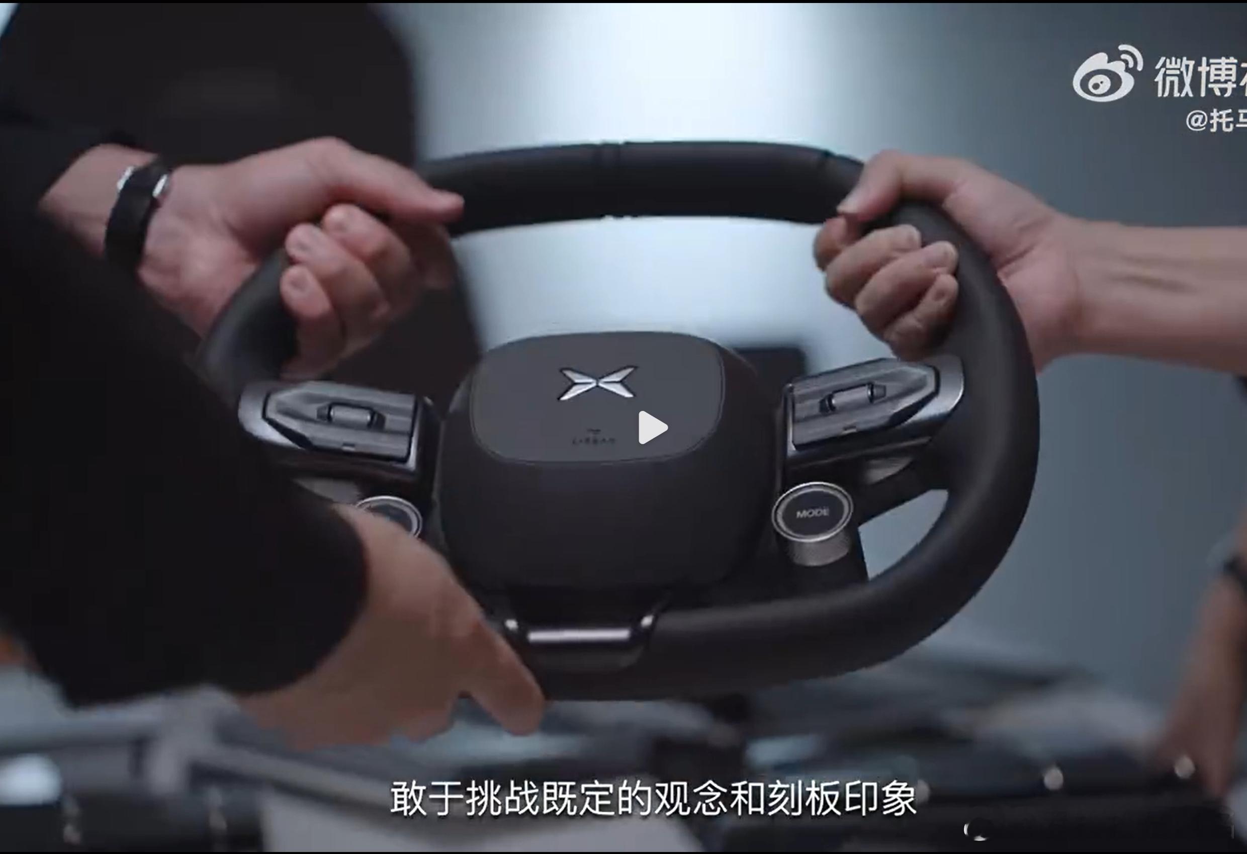小鹏发布的官方视频里，疑似露出了全新小鹏P7的方向盘，有没有一种似曾相识的感觉？