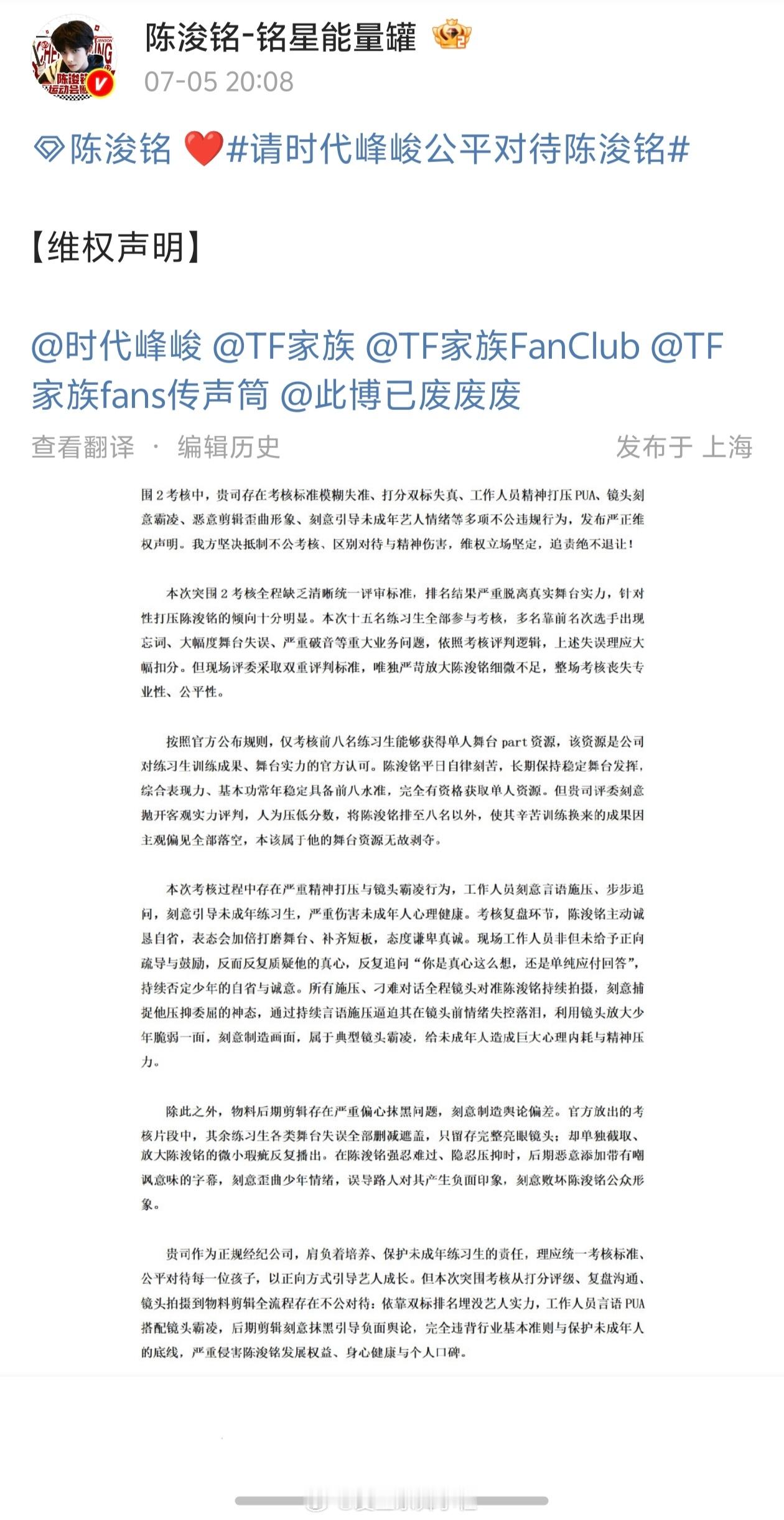 陈浚铭粉丝维权 