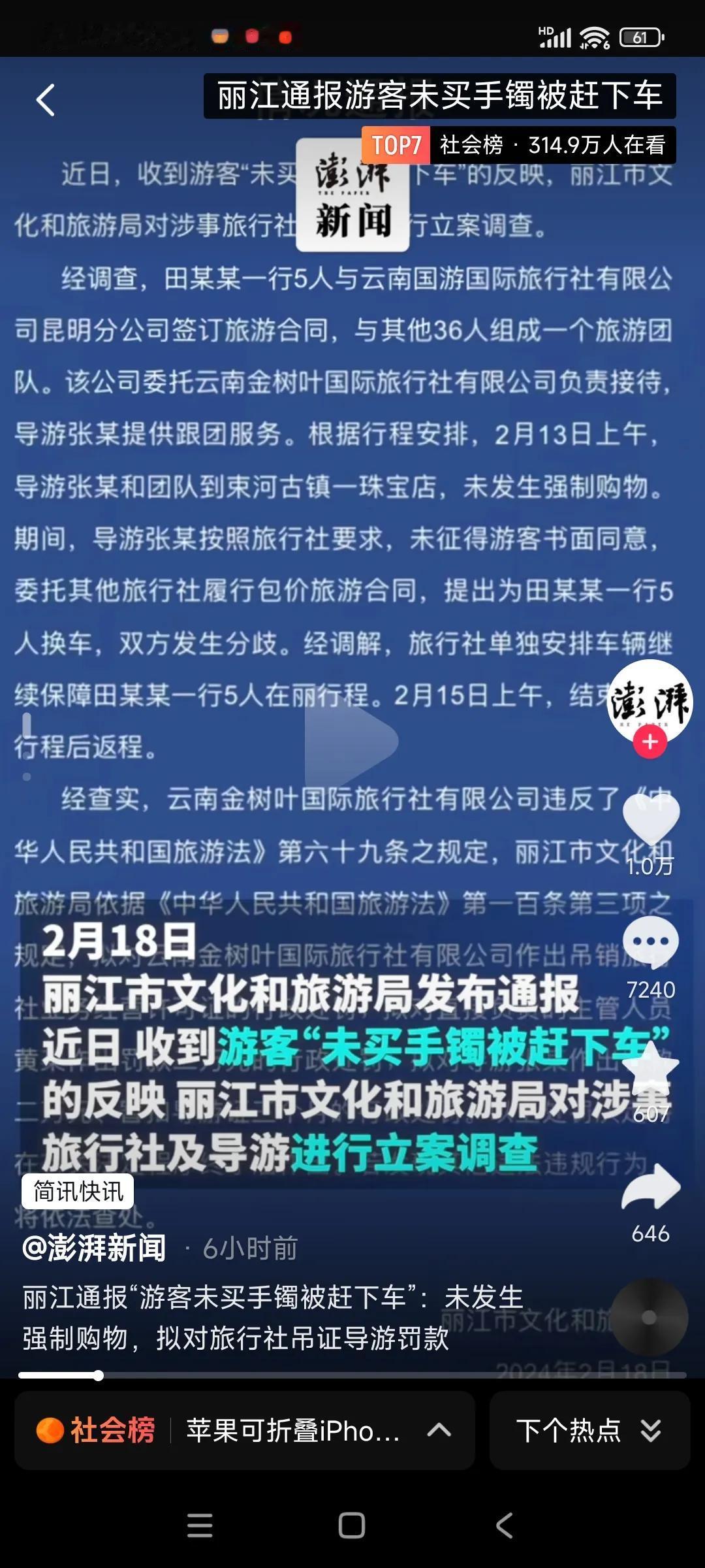 丽江文旅是我见过最会打太极的官方了，避重就轻，颠倒黑白的本事真的是一流水平。