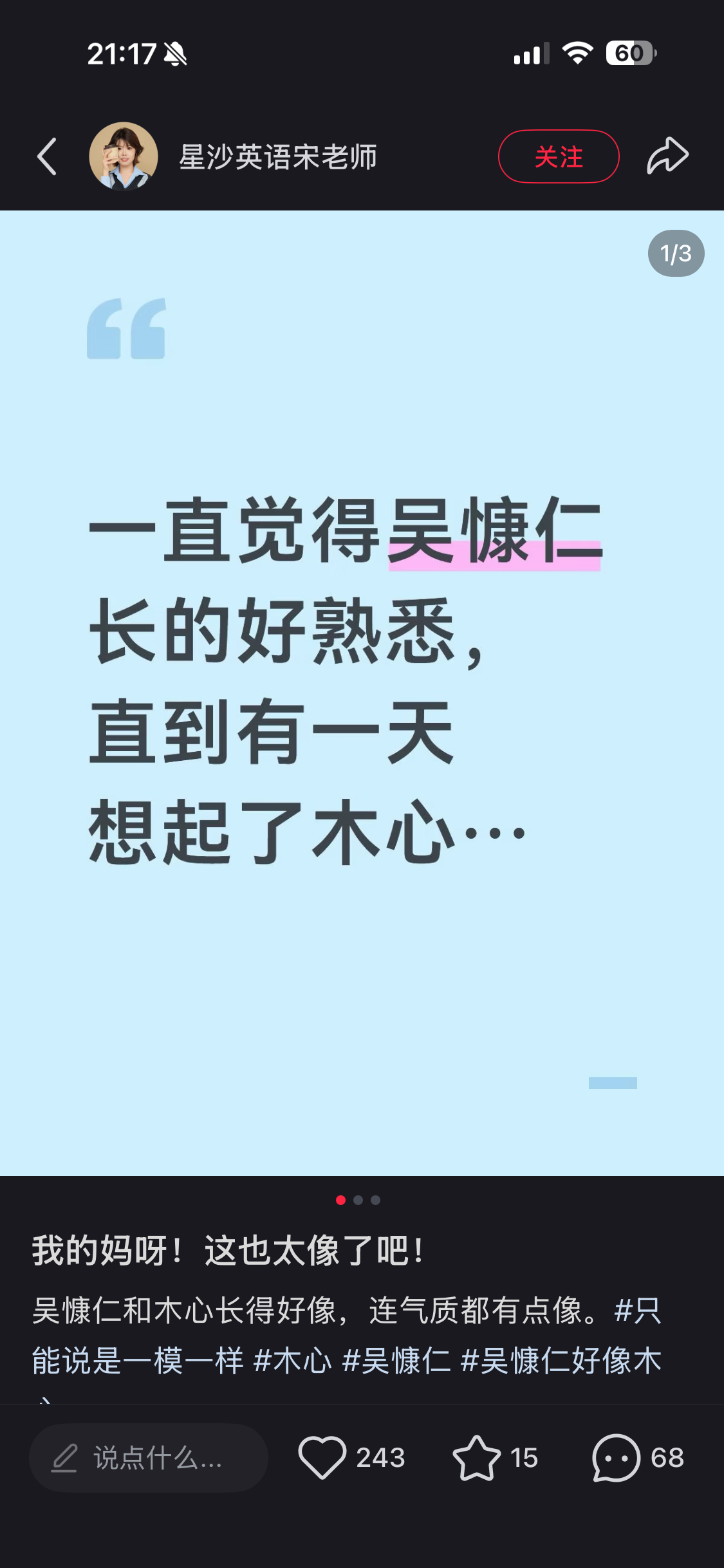 啊[傻眼]，真的好像，我之前一直不知道木心长什么样子。 ​​​
