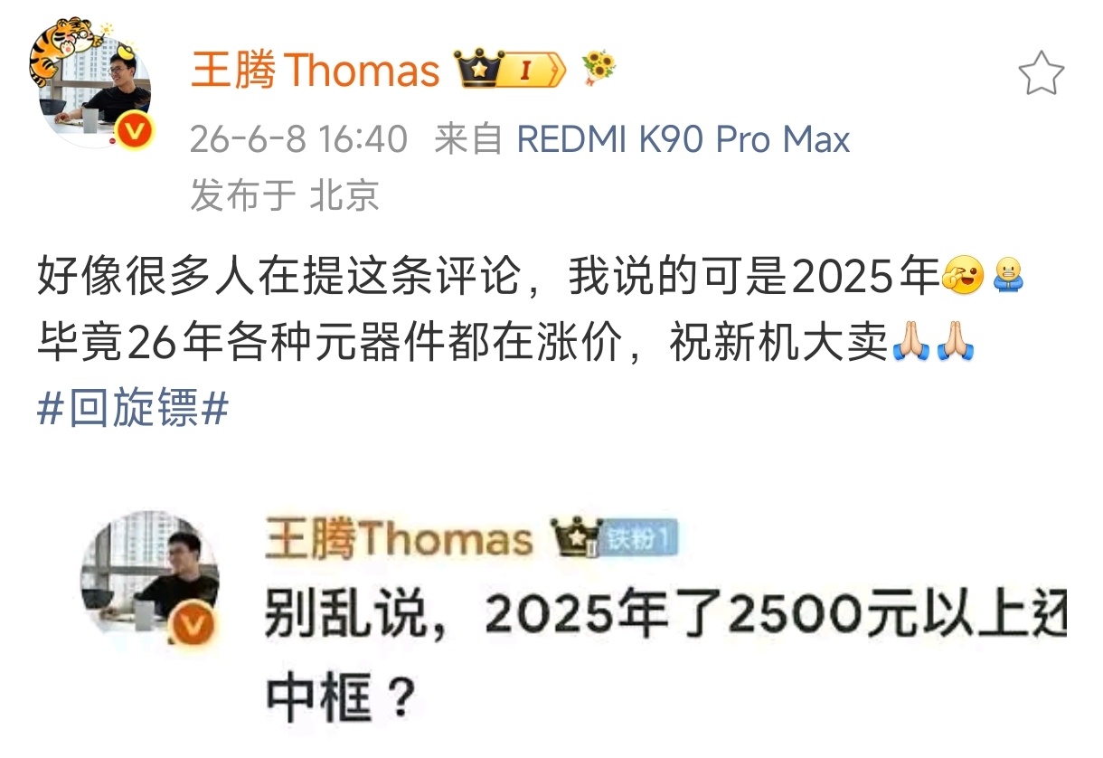 王腾回应回旋镖！2025年了2500元以上还会有塑料中框？2026年小米17T系